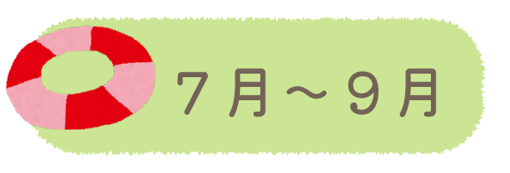 7~9月